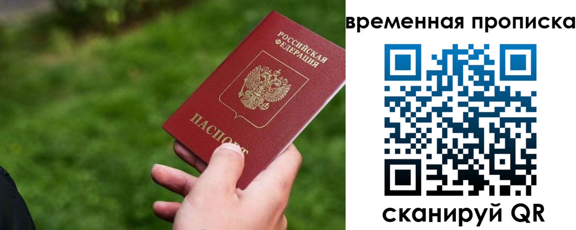 временная регистрация собственник в Искитиме