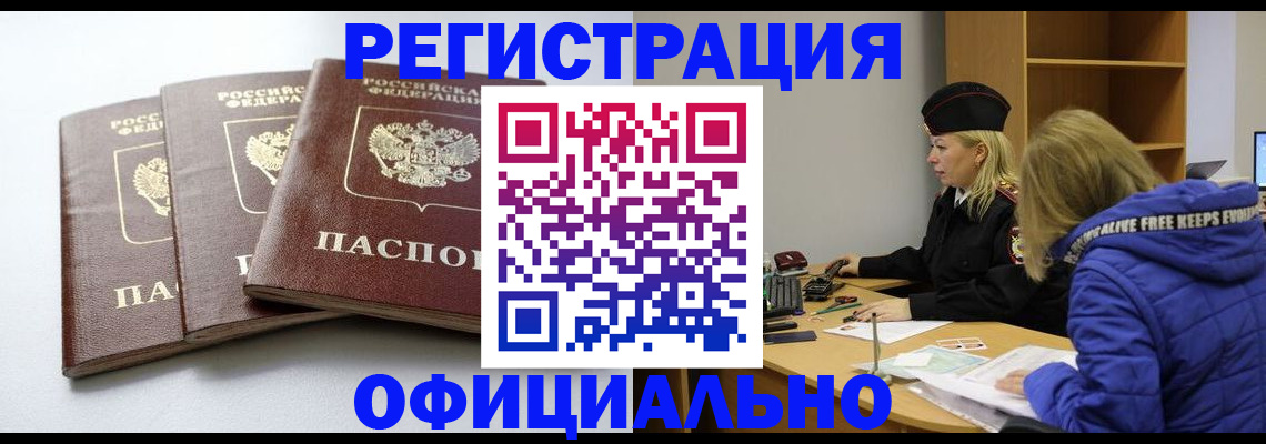 прописка для военкомата в Искитиме