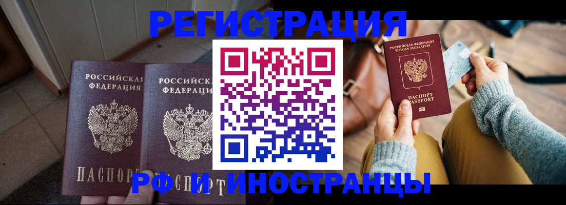 временная регистрация купить в Искитиме