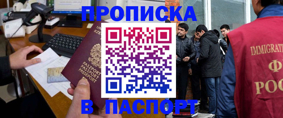 прописка иностранных граждан в Искитиме
