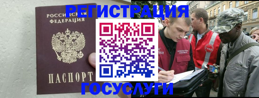 временная регистрация госуслуги в Искитиме