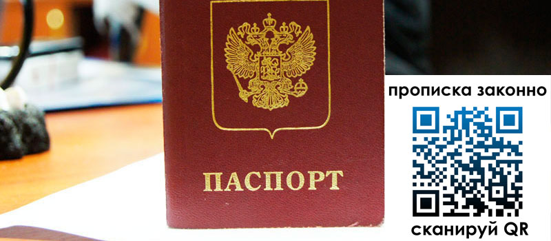 регистрация в Искитиме прописка в Искитиме